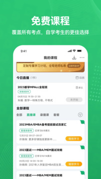 都學(xué)MBA截圖3