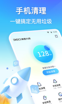 360清理大師截圖2