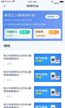 e電工云課堂截圖2