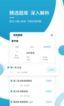 會計職稱截圖3