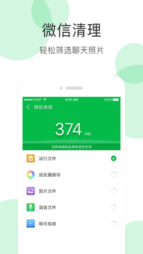 手機清理大師截圖3