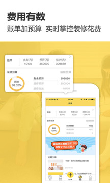 裝修記賬截圖3