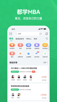 都學(xué)MBA截圖1