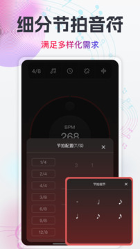 隨身電子節(jié)拍器截圖2