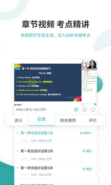 學(xué)位英語截圖4
