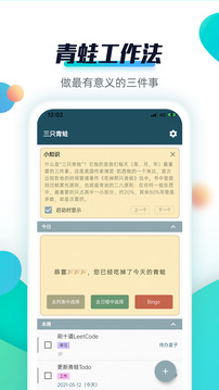 青蛙Todo截圖1