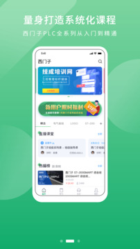 技成PLC課堂截圖3