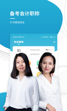 會計職稱截圖1