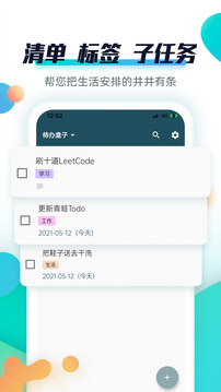 青蛙Todo截圖2