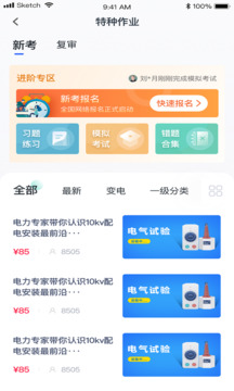 e電工云課堂截圖3