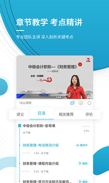 會計職稱截圖4