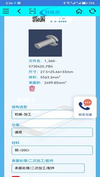 好成本截圖4