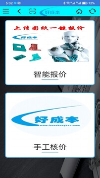 好成本截圖1
