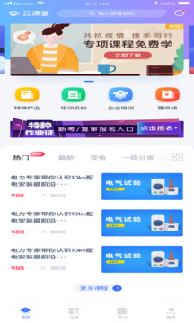e電工云課堂截圖1