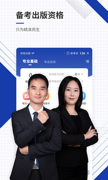 出版資格準(zhǔn)題庫截圖1