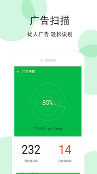 手機清理大師截圖4