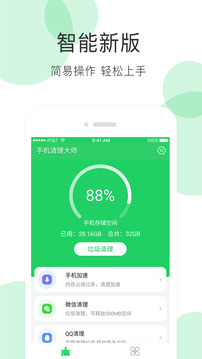 手機清理大師截圖1