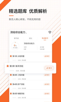 測(cè)繪工程師準(zhǔn)題庫(kù)截圖3