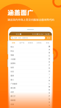 伺服驅(qū)動器故障查詢截圖1
