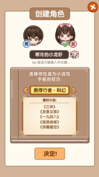 小說家模擬2截圖3