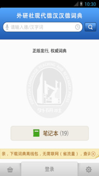 外研社德語截圖3