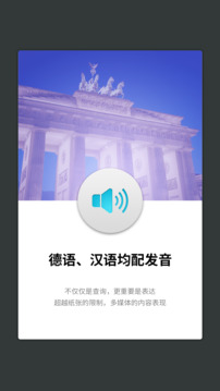 外研社德語截圖2