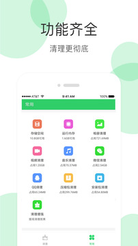 手機清理大師截圖2