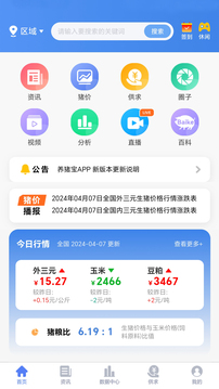 養(yǎng)豬寶截圖1