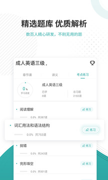 學(xué)位英語截圖3
