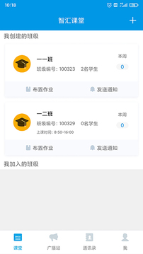 智匯課堂截圖1