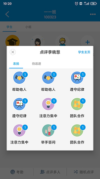 智匯課堂截圖2