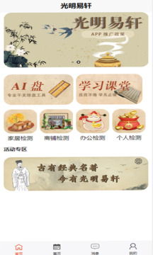 光明易軒截圖1