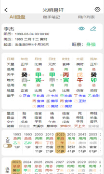 光明易軒截圖2