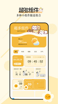 多功能小組件截圖1