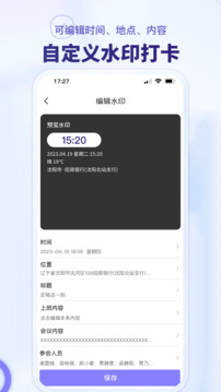 多多水印相機(jī)截圖3