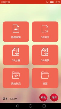 GIF動畫圖片制作截圖1