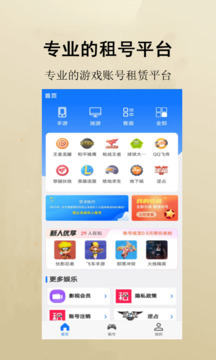 租號游截圖1