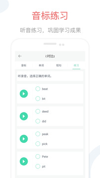 英語(yǔ)音標(biāo)點(diǎn)讀截圖4