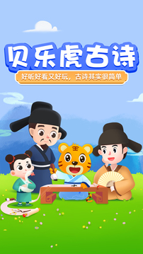 貝樂虎古詩截圖1