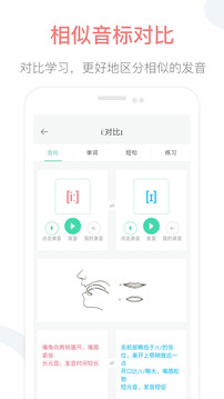 英語(yǔ)音標(biāo)點(diǎn)讀截圖3