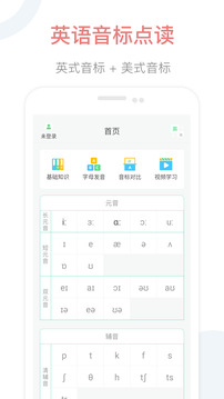 英語(yǔ)音標(biāo)點(diǎn)讀截圖1