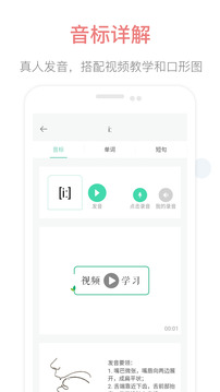 英語(yǔ)音標(biāo)點(diǎn)讀截圖2