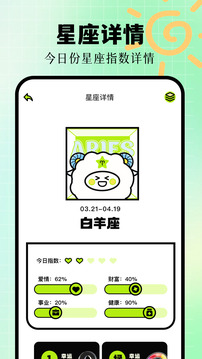 星座配對截圖3