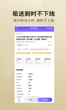 租號游截圖4