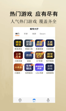 租號游截圖2
