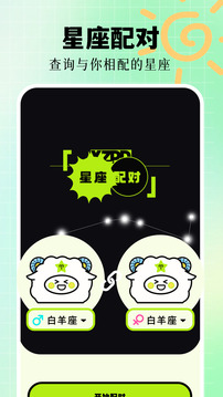 星座配對截圖2