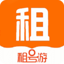 租號游
