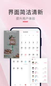 生日倒計時管家截圖4