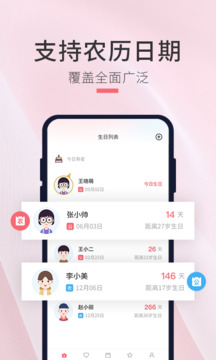生日倒計時管家截圖2