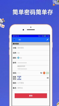 安全密碼本截圖2